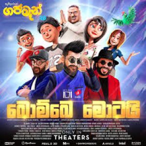 Bombe Motai (Film - Gayaman : Singer - Anushka Udana Liyanage : Dulaj Jayatillake )