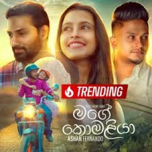 Komaliya (Janu Teledrama : ITN )