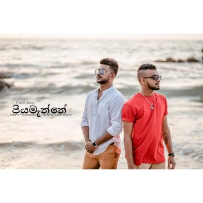 Piyamanne ( Harsha Maduranga | Abishek Geethadewa )